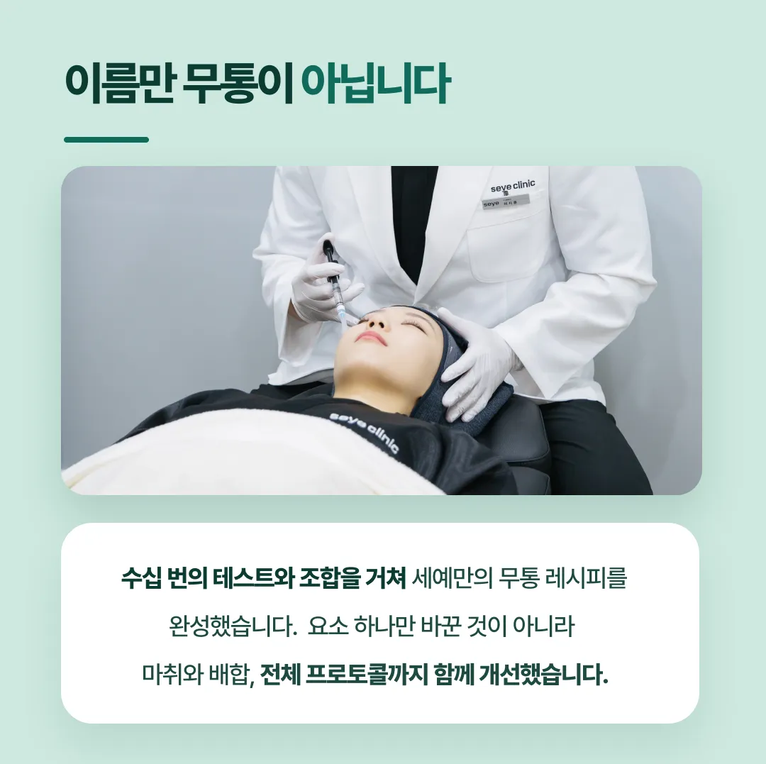 무통-리쥬란_04.webp