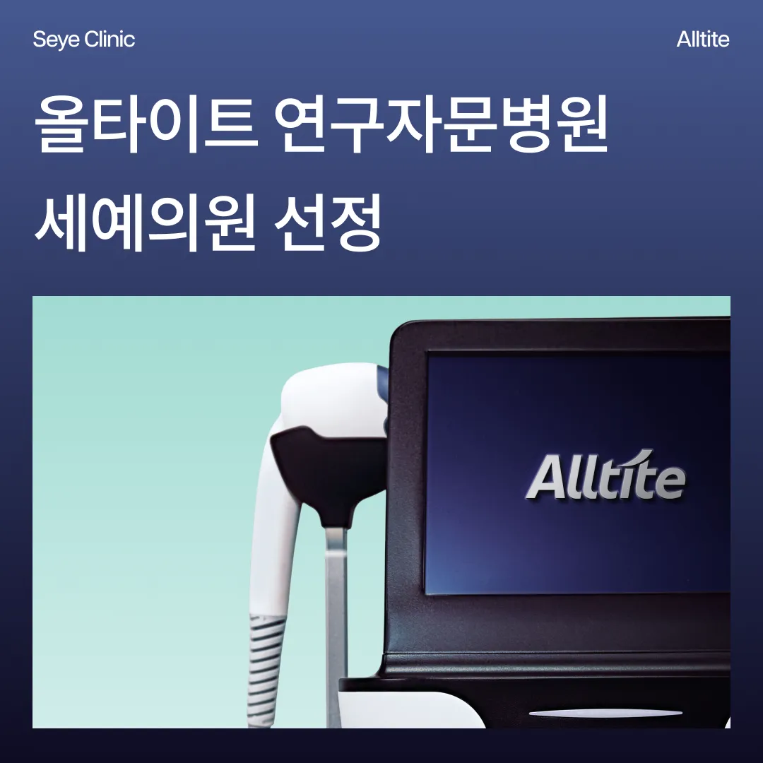 강남 올타이트 병원