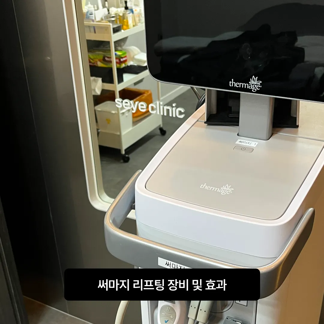 써마지 후기.webp