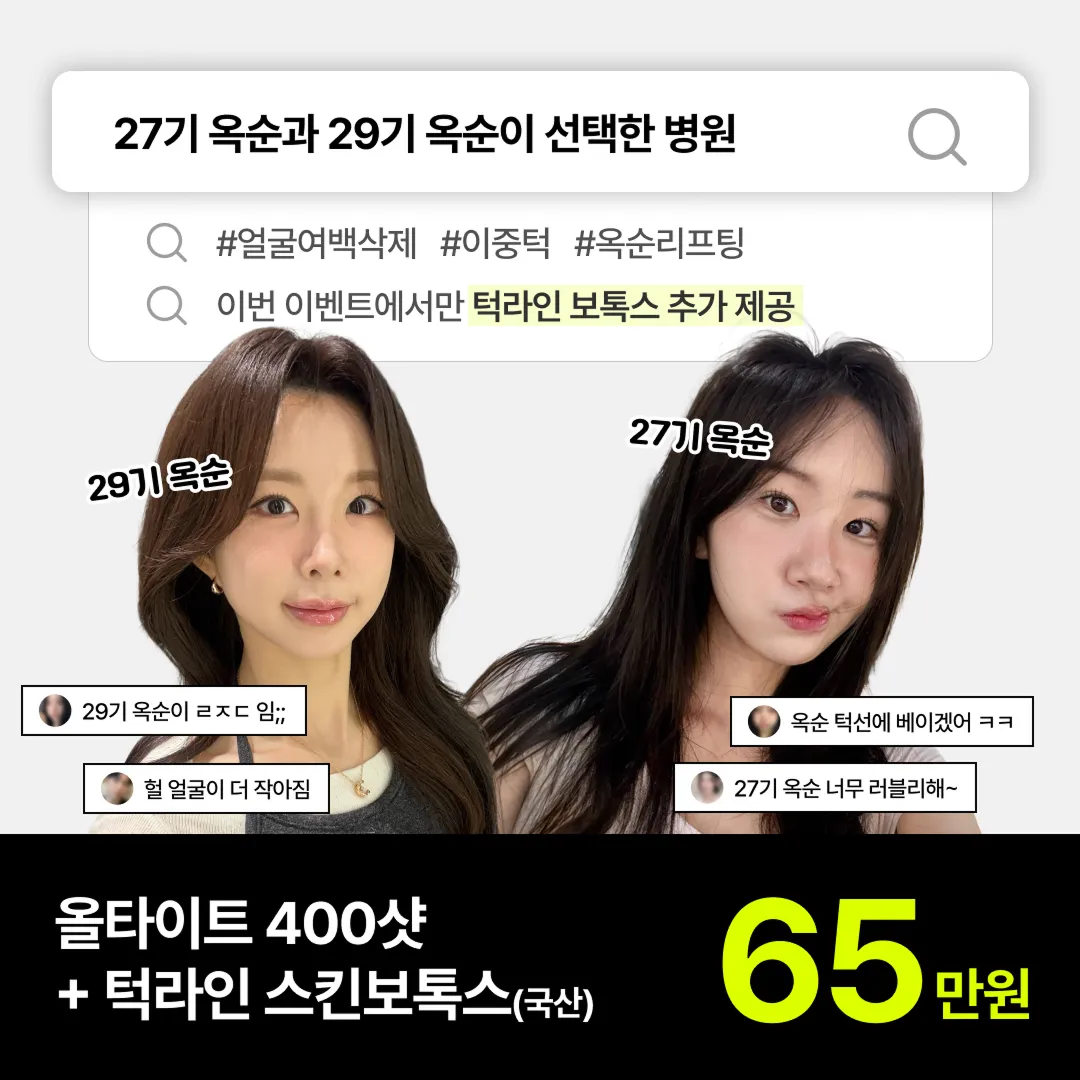옥순리프팅