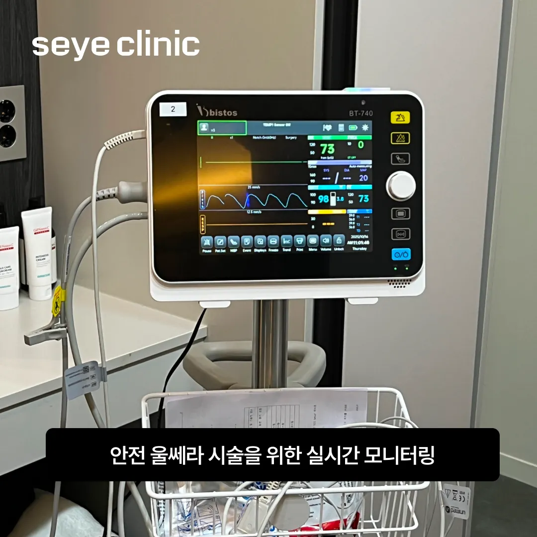 울쎄라 수면마취 병원