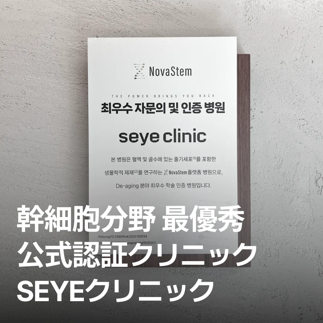 줄기세포 공식 병원-1.webp