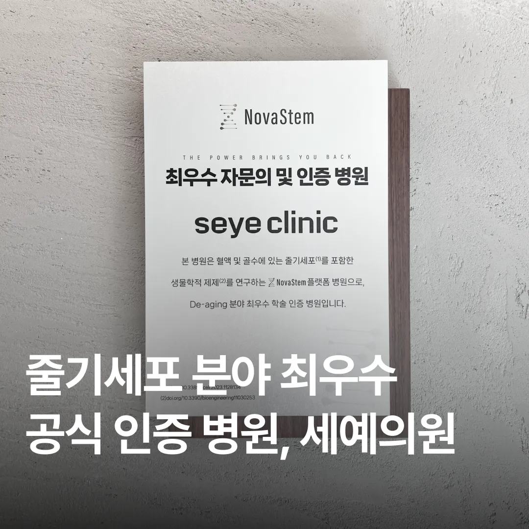 줄기세포 공식 병원.webp