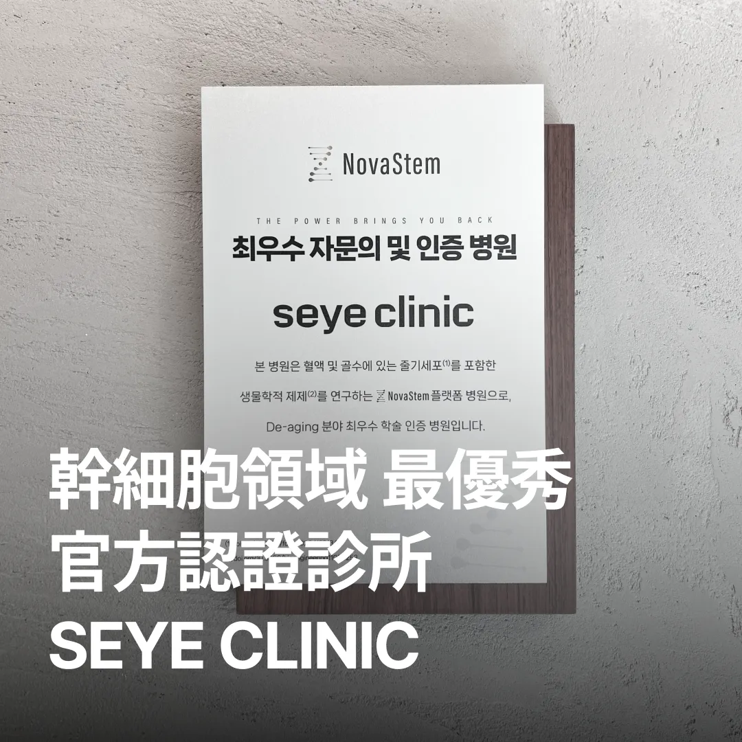 줄기세포-공식-병원_CN-1.webp