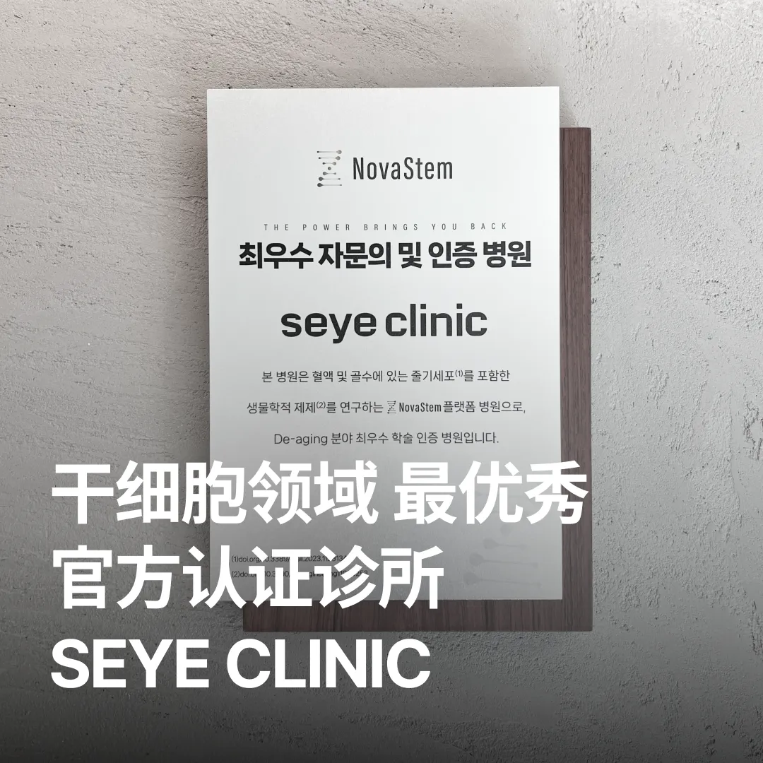 줄기세포-공식-병원_CN.webp