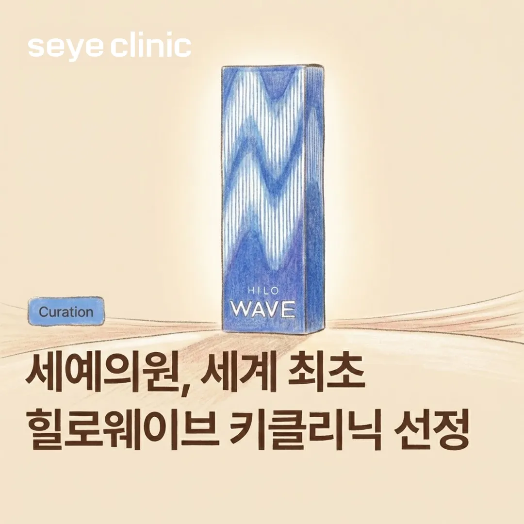 힐로웨이브 병원 세예의원.webp
