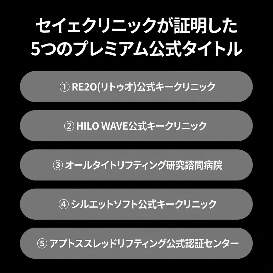RE2O-リトゥオ-公式キークリニック-⑤-アプトススレッドリフティング公式認証センター-③-ja.webp