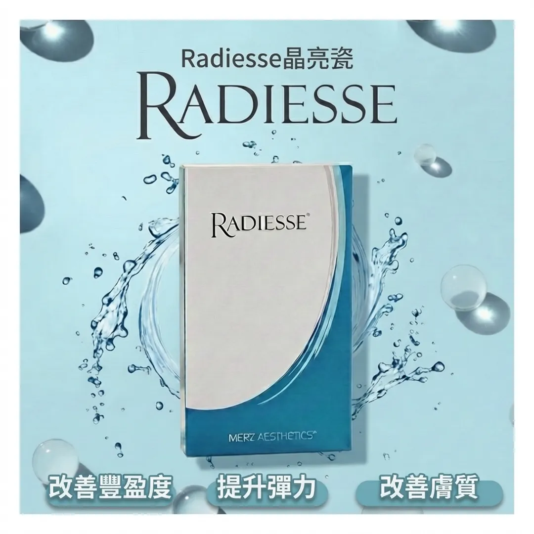 Radiesse晶亮瓷.webp
