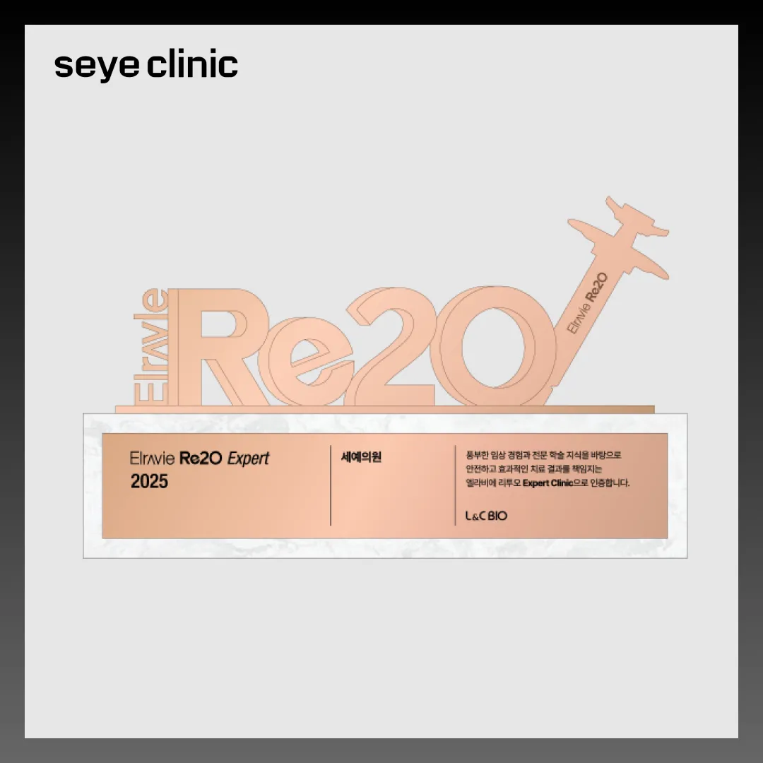 Re2O-Key-Clinic-認證牌.webp