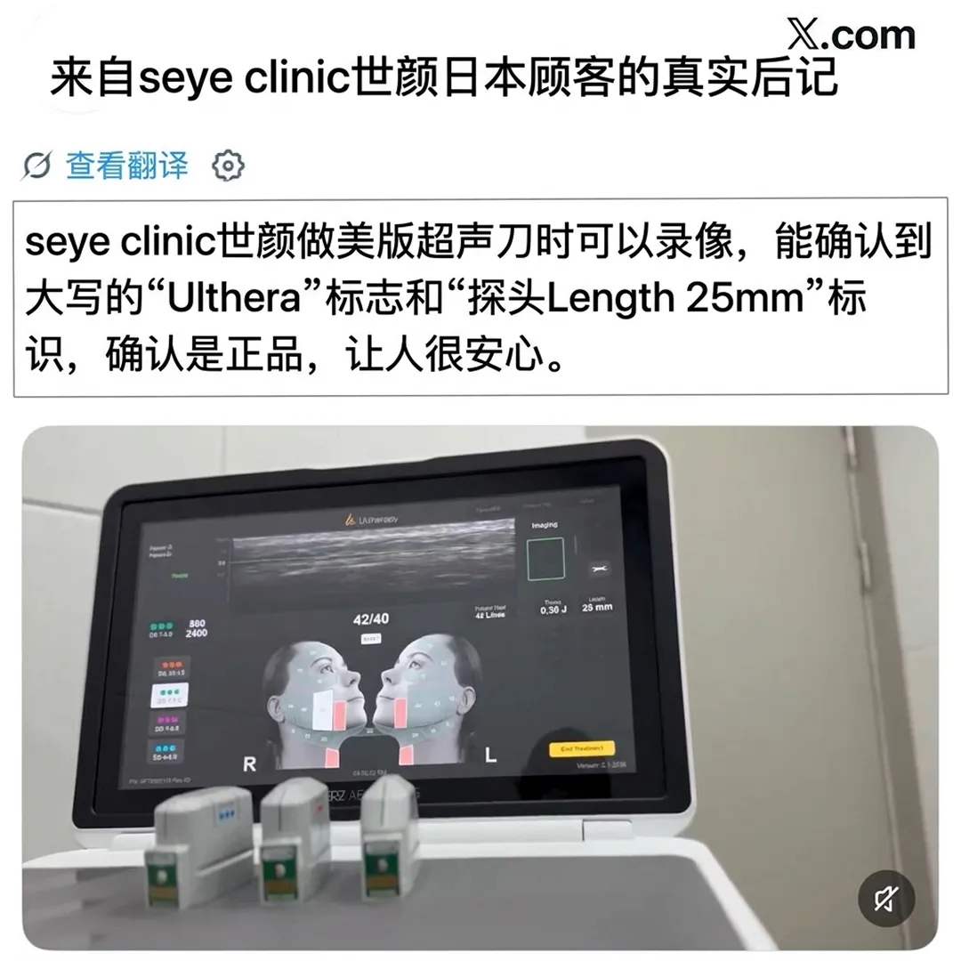 SEYE正品探頭後記1-ultherapy-authentic-probe-check-seye-zh-cn.webp