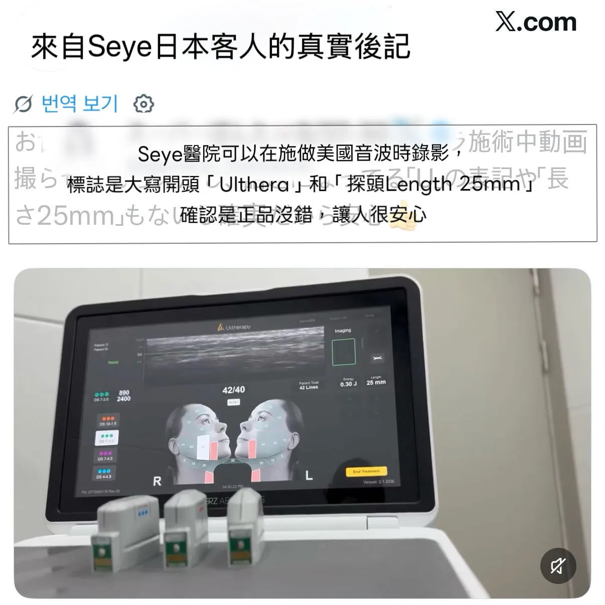 SEYE正品探頭後記1-ultherapy-authentic-probe-check-seyeclinic.webp