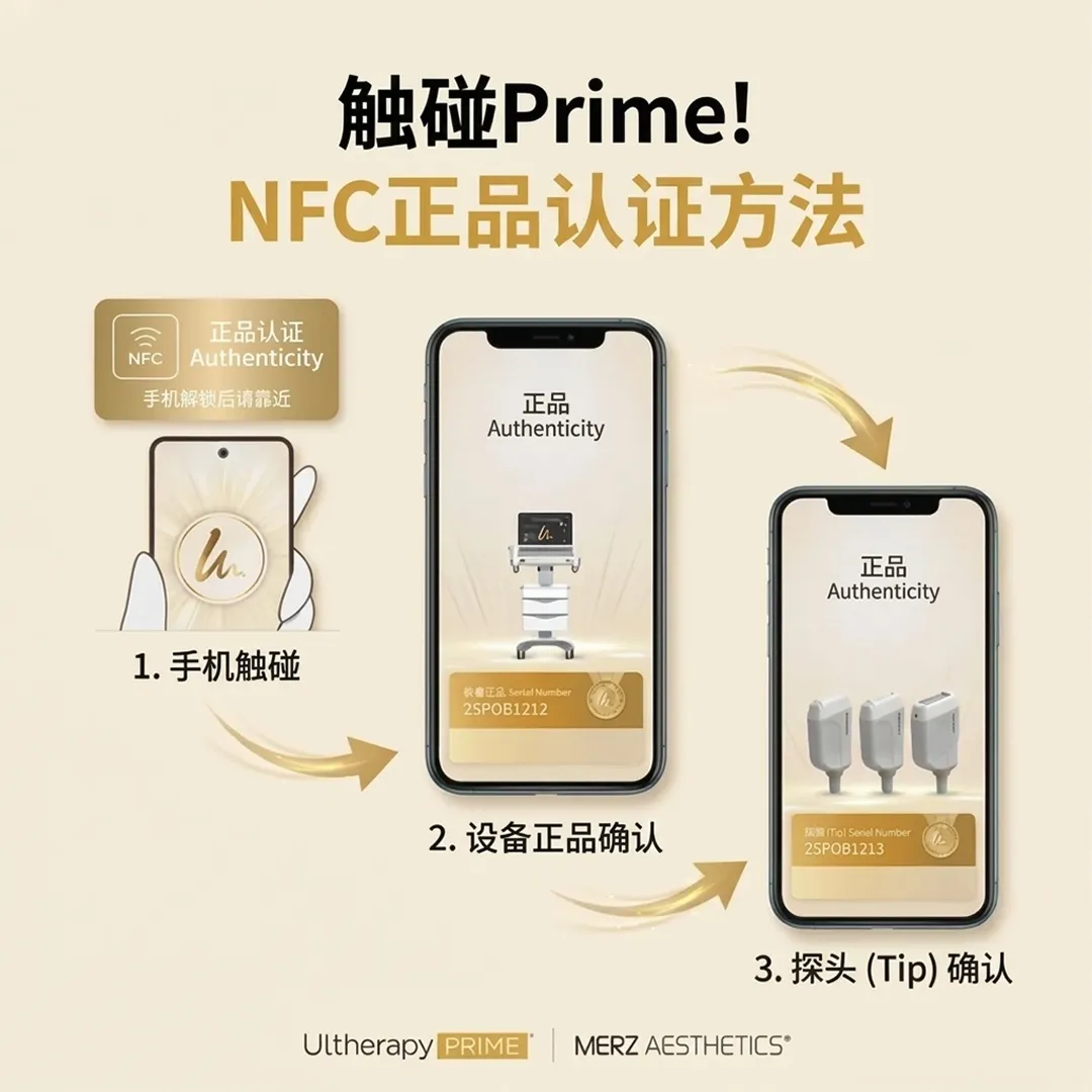 Touch-Prime正品認證標籤-touch-prime-authentication-1-手机触碰-Authenticity-NFC正品认证方法-label-seye-zh-cn.webp