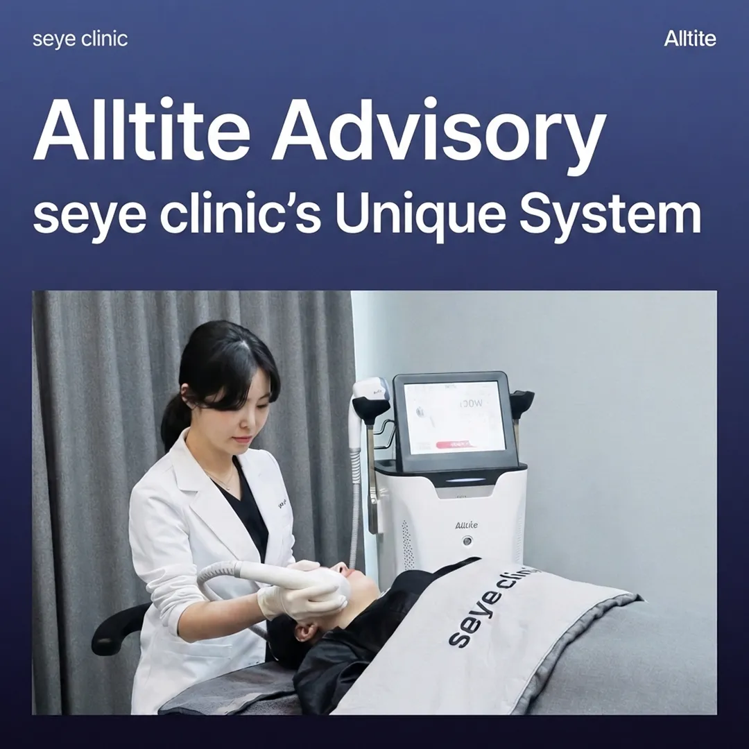 Alltite Research Advisory Hospital certification at Seye Clinic in Gangnam, featuring a Key Doctor.