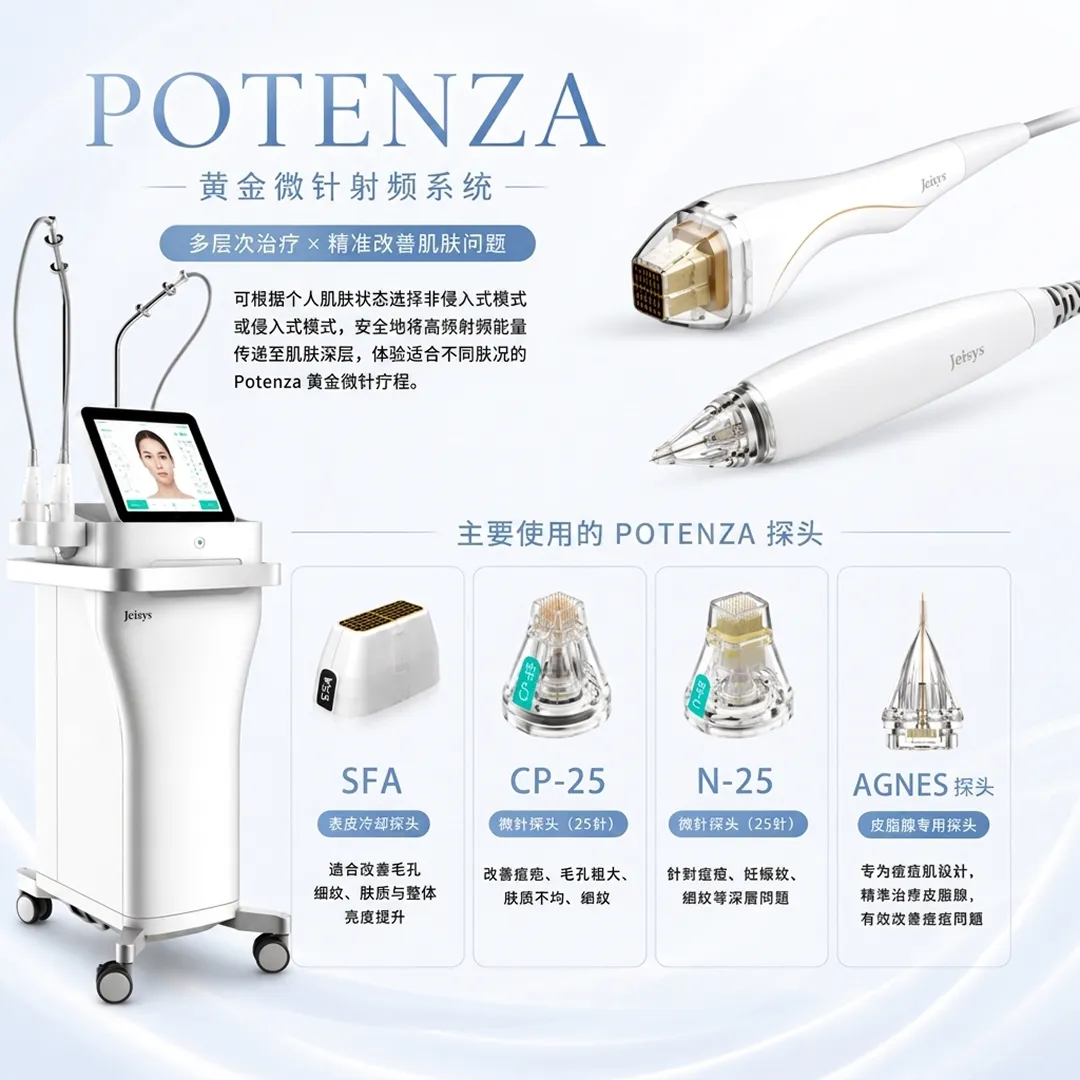 potenza-korea-seoul-gangnam-agnes-可根据个人肌肤状态选择非侵入式模式或侵入式模式,安全地将高频射频能量传递至肌肤深层,体验适合不同肤况的-zh-cn.webp