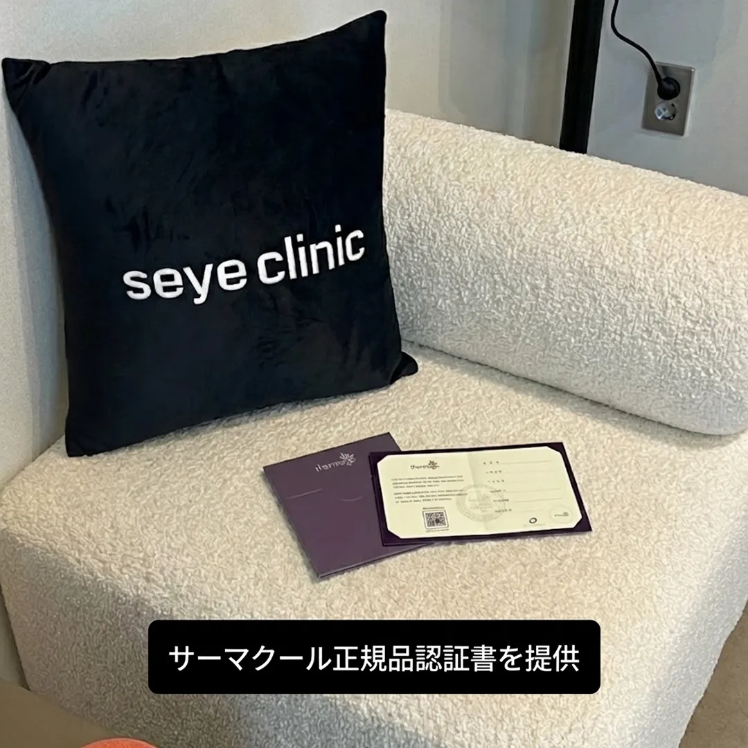 seye-clinic-サーマクール正規品認証書.webp