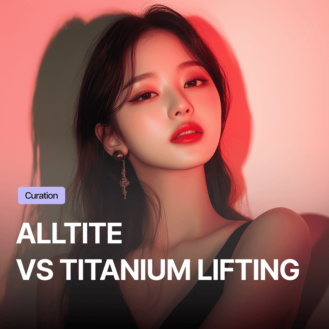 Alltite vs. Titanium Lifting: A Dermatologist's In-Depth Comparison Guide
